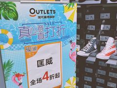 -长沙友阿奥特莱斯