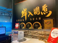 -鲜入围煮花胶鸡海鲜火锅