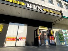 -味多美蛋糕(通州店)