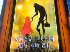 -明日世界密室轰趴·剧本桌游·箭馆团建(国贸店)