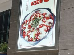 -万和源炝锅城·活鱼现炝(文艺北路店)