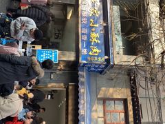 -定家小酥肉·清真(回民街店)