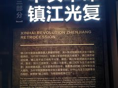 -镇江博物馆