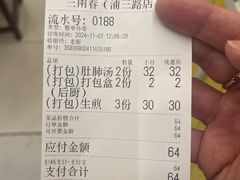 -三两春(浦三路店)