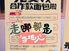 -分子跳动鲜活面包(五一大道店)