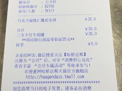 账单-哈根达斯(美罗城店)