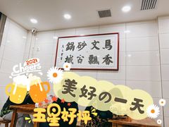 -清真·马文砂锅大全(麦苋街店)