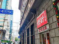 -燃计沙茶皇·香港沙茶火锅(人广旗舰店)