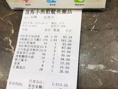 账单-小渔船渔家传统菜(鲅鱼圈店)