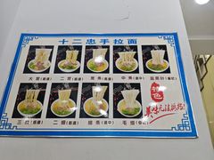 -十二忠手拉面(中华路店)