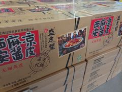 -清真盛志望麻酱酿皮·非遗老字号