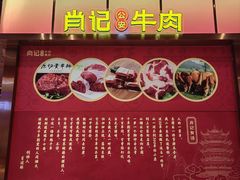 -肖记公安牛肉鱼杂馆·省级非物质文化遗产(江汉路直营店)