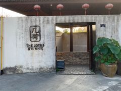 门面-几荷·恰似故人来(秀水广场店)