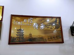 -蓝氏钟楼肉粽