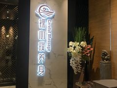 -璞·澐间影院式足道SPA(尚悦湾店)