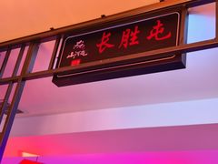 -山河屯铁锅炖鲜鹅·东北菜(开发区一店)