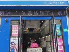 -诺柯视眼镜-蔡司依视路官方工厂店(淞南一店)