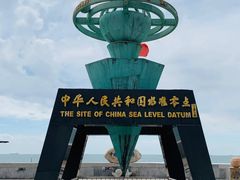 -中华人民共和国水准零点