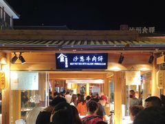 门面-沙州食驿·非遗小吃夜市
