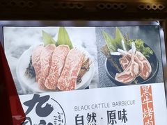 -九田家黑牛烤肉料理(二天地店)