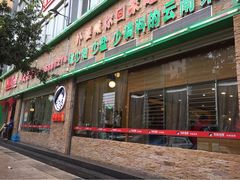 iphone_upload_pic-外婆味道·云南经典家常菜(北站店)