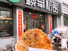 牛肉锅盔-顺华粉馆(桃园南路店)