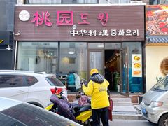 门面-桃园中华料理炸酱面(燕儿岛路店)