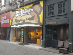 门面-怒烤超级串(三元巷店)