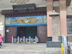 -迪庆藏族自治州博物馆