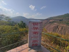 -元江连续刚构世界第一高桥景区