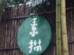 -素描餐厅(灵隐天竺店)