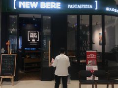门面-新贝乐意大利餐厅(苏州中心店)