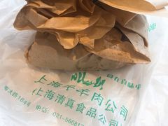 -上海牛羊肉公司塘沽路清真门市部