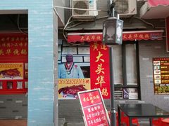 门面-黄连大头华烧鹅店(大良店)