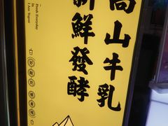 -我是酸奶君(壹方城店)