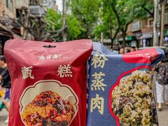 -叁省斋粉蒸肉甑糕·清真(回民街店)