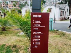 -华侨公园