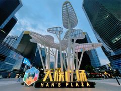 -大族广场Mall&More