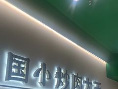 -费大厨辣椒炒肉(通州万达店)