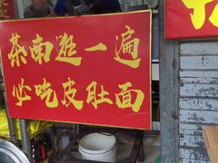 -双冰面馆(茶南店)