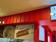-阮大兴糕团(日月光中心店)