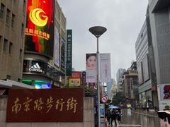 -南京路步行街