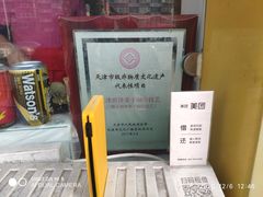 -清真·二嫂子煎饼果子(卫津路总店)