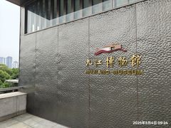 -九江市博物馆