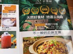 -云雪丽·茶马文化特色菜(古城口店)