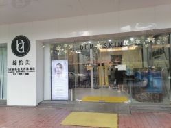 -DEM缔怡美科技美容