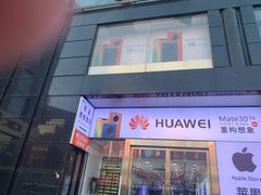 -华为授权体验店(西单大悦城店)