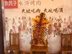 -炭虎子水浒烤肉(梦时代店)