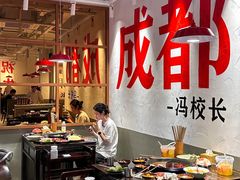 -冯校长老火锅(广州正佳广场店)