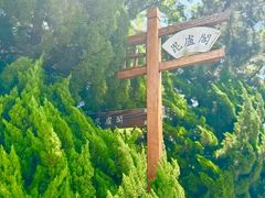 -湛山寺